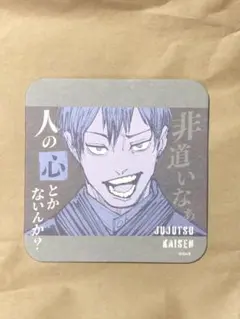 呪術廻戦　アートコースター第3弾 禪院直哉