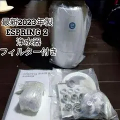 専用2023年製 Amway eSpring 2 フィルター付き アムウェイ@ 楽天市場】アムウェイ espring浄水器iiの通販