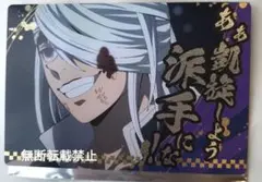 鬼滅の刃 築地銀だこ　限定コラボ　第3弾 宇髄天元　カード 1枚