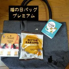 KALDI猫の日バッグプレミアム カレンダー·チョコレート3点セット【1点のみ】