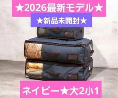 ★最新モデル★帝人★収納ケースプレミアム★大2個小1個セット★ネイビー★新品のサムネイル