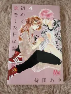 初めて恋をした日に読む話 7・8 - メルカリ