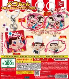 ペコちゃん めじるしアクセサリー ※メイさん専用※