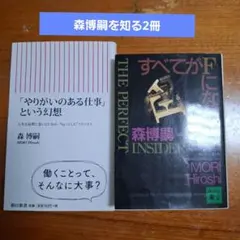 「やりがいのある仕事」という幻想と「すべてがFになる 」