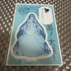 悪ノ大罪 アクリルスタンド/マルガリータ＝ブランケンハイム初音ミク×怠惰 悪ノP