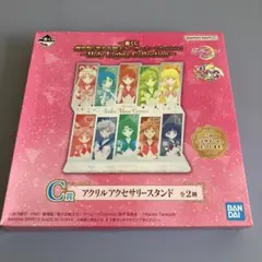 美少女戦士セーラームーン 一番くじC賞 アクセサリースタンド