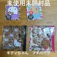 サンリオ　プチパーツ　シール　キティ　ヒョウ柄キティ　日焼けキティ