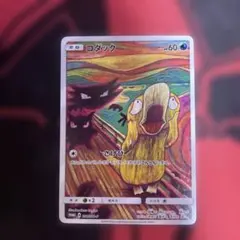 コダック：ムンク展×ポケモンカードゲーム PROMO SM-Pプロモカード 2 コダック：ムンク展×ポケモンカードゲーム PROMO SM-Pプロモカード 2