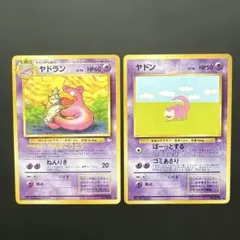 旧裏ポケカ ヤドン 2枚セット 化石の秘密、ポケモンカードneo第一弾