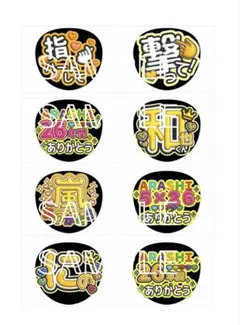 嵐 ファンサうちわ 2枚セット