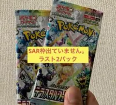 テラスタルフェスex バラパック　ラスト2パック　ポケモンカード