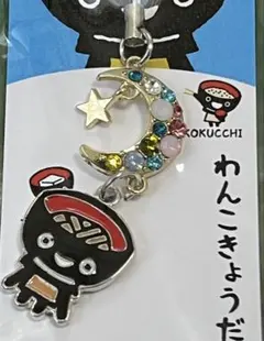 わんこきょうだい　そばっちジュエリーストラップ 月と星のチャーム付き