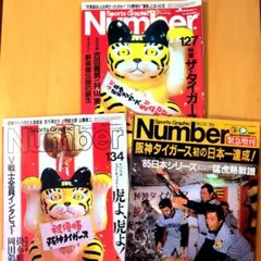 Sports Graphic Number 雑誌 阪神タイガース特集 3冊セット