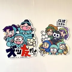 忍たま乱太郎 B-SIDE LABEL ステッカー 保健委員会 ズッ友だよ