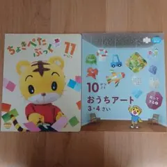 こどもちゃれんじ ほっぷ 10月号 おうちアート 3・4歳