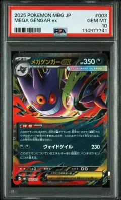 2025 ポケモン MBG JP メガゲンガーex #003