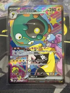 『美品』ナンジャモのハラバリーex sar