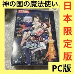 PC 魔法使いの夜 初回版 - メルカリ