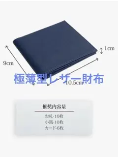 未使用　Dom Teporna 極薄 二つ折り財布 牛革 ネイビー、コイン入れ