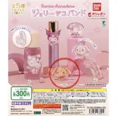 サンリオ ジェリーデコバンド シュガーバニーズ くろうさ