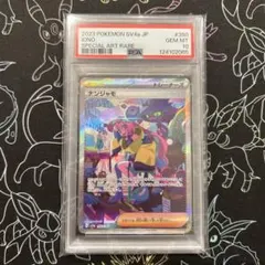 2025年最新】ナンジャモsar psa10の人気アイテム - メルカリ