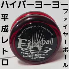 旧型トンガリボディ デカ玉ファイヤーボールYOMEGA ヨメガ ハイパー