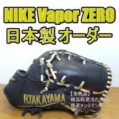 NIKE 日本製 ダイアモンドエリート オーダー ヴェイパー0 攻 軟式グローブ NIKE 日本製 ダイアモンドエリート オーダー ヴェイパー0 攻 軟式