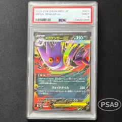 【PSA9】メガゲンガーex スターターデッキ mBG 003/021