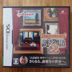 謎の物語 2 DS