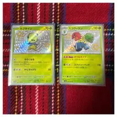 MC823 カプサイジ　スコヴィラン　色違い　S