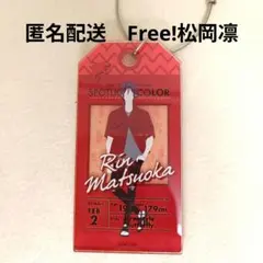 Free! 松岡凛　 フリー　凛ちゃん ハイスピ　匿名配送 ④のサムネイル