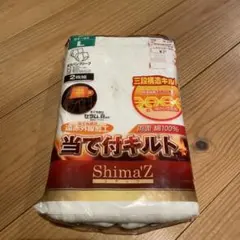 Shima'z 三段構造キルト Lサイズ 2枚組のサムネイル