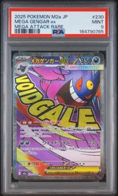 PSA9 メガゲンガーex　MA 230/193 m2a