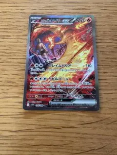 ロケット団のファイヤーex sar