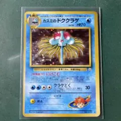 カスミのドククラゲ ポケモンジム第1弾 ハナダシティジム カスミ