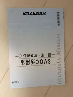 河合塾マナビス SVOC活用法 一語・句・節を通して