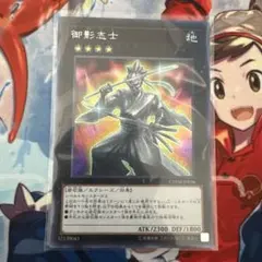 遊戯王 20thシク 御影志士 CHIM-JP036 - メルカリ