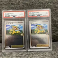【PSA10】連番ポケモンごっこ 25th ANNIVERSARY GOLDE… PSA10連番ポケモンごっこ 25th ANNIVERSARY GOLDE… - メルカリ