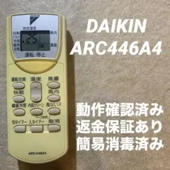 ①DAIKIN エアコン用リモコン ARC446A4のサムネイル