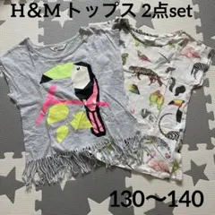 Ｈ＆Ｍ アニマル柄トップス 2点set 130〜140cm☆Tシャツ 鳥