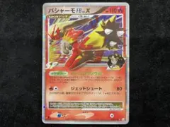 バシャーモFB LV.X ☆ DPt3-B 拡張パック フロンティアの鼓動 キ