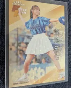 瀧脇笙古 スポーツカード