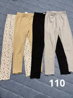 110㎝レギンス　4枚セット