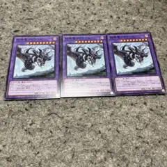 始祖竜ワイアーム　ノーマル3枚セット　融合ドラゴン原石デッキパーツまとめ売り