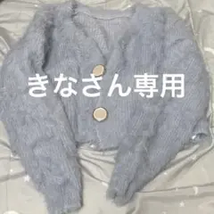 EPICKS シャギーVネックショートカーディガン