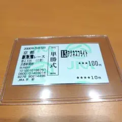 タニノギムレット 日本ダービー 現地購入的中単勝馬券 - メルカリ