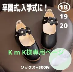 18 お花付きフォーマルシューズ ブラック 靴 キッズ 女の子 卒園式 入学式