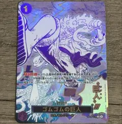 2026年最新】ゴムゴムの巨人rの人気アイテム - メルカリ