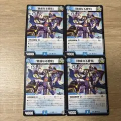 1547 パイアスパトロール・ポリス 敬虔なる警官 - メルカリ