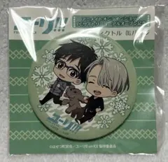 【10369】ユーリ アニメイトリニューアルオープン 缶バッジ 勇利 ヴィクトル